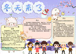 冬天小报