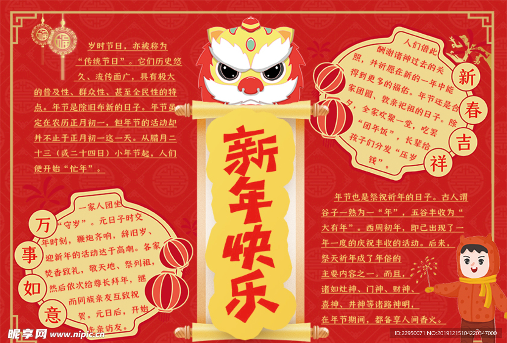 春节小报