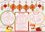 春节小报