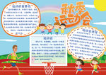 运动会小报