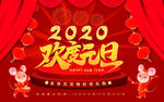 欢度元旦吊挂旗