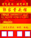 大骨头饭店名片