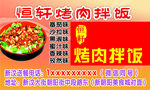 烤肉拌饭名片