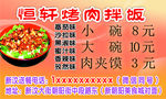 烤肉拌饭名片