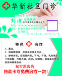 诊所卫生室名片