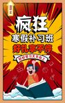 寒假补习班