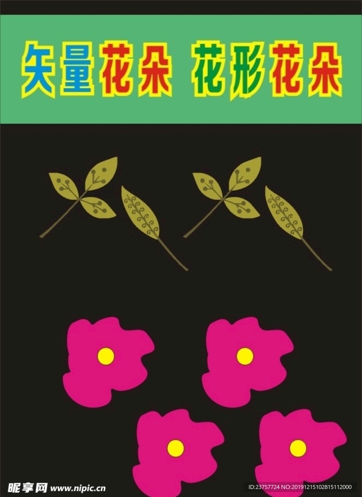 树叶花片花朵