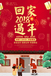 回家过年