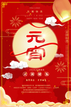 元宵节