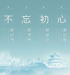 不忘初心