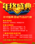 年终盛典