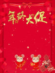 年终大促