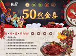 火锅代金券