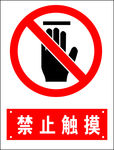 禁止触摸
