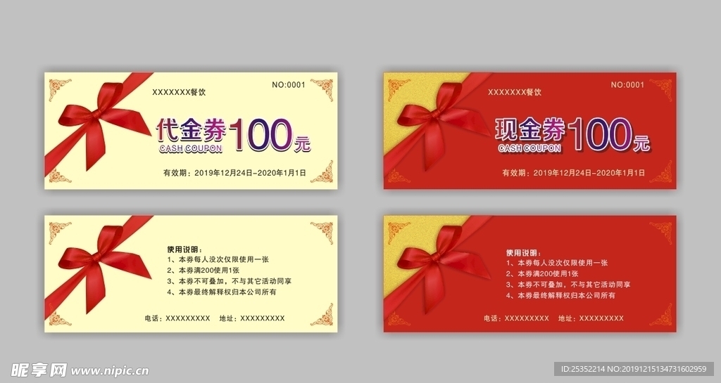 100元现金券 代金券 优惠券