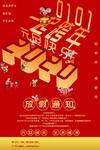 跨年