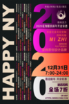 新年