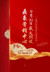 喜庆