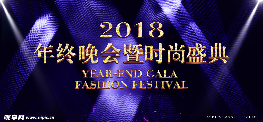 年会