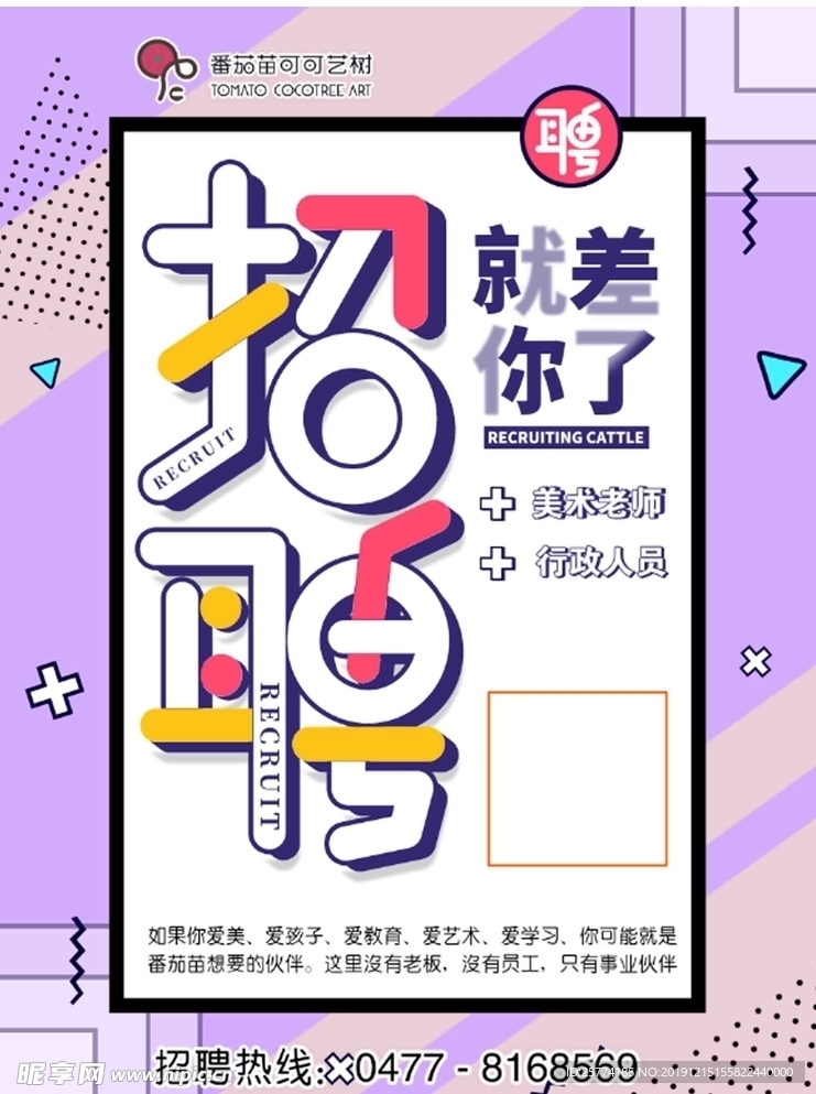 招聘海报 招聘广告