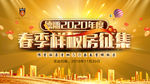 春季样板房征集