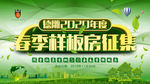 春季 样板房 征集