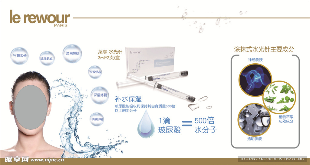 莱摩水光针