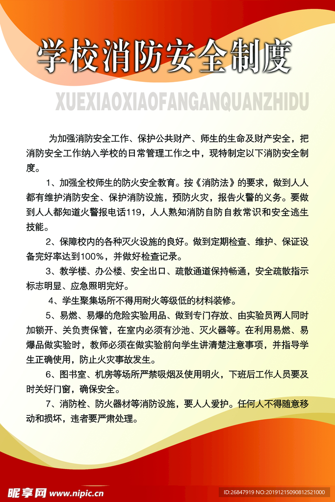学校消防安全制度