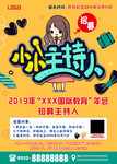主持人