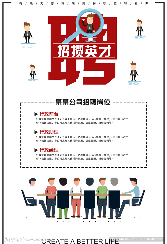 招聘