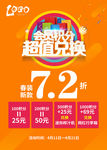 会员积分 超值兑换
