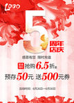5周年庆 周年店庆
