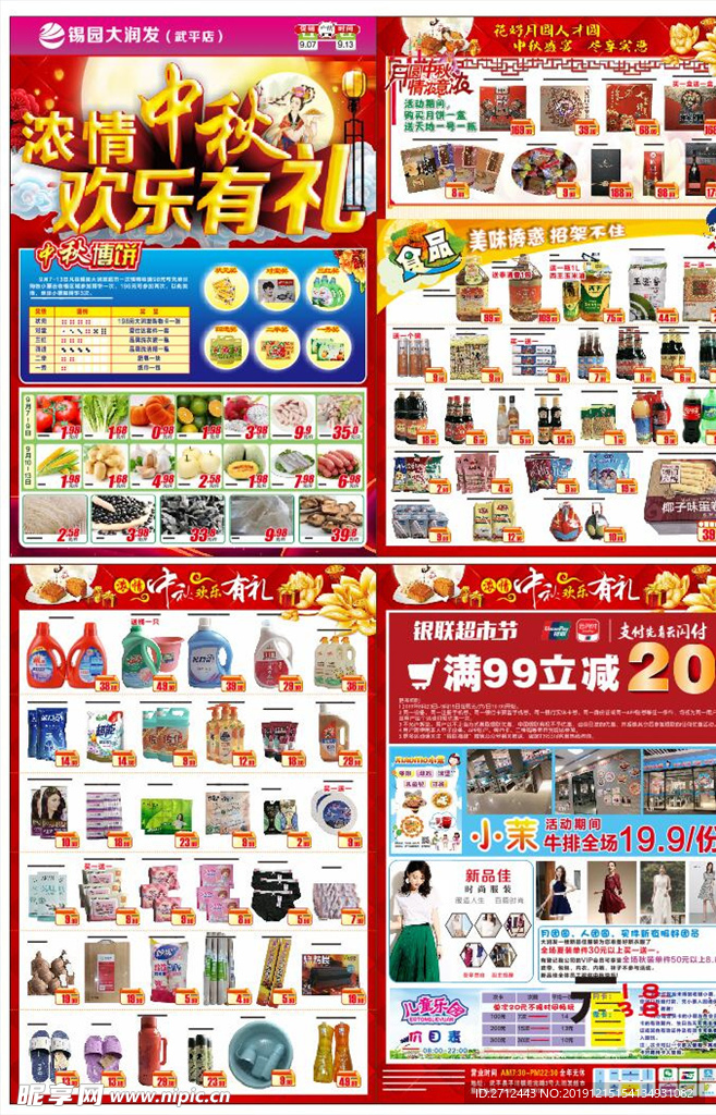 超市宣传单