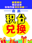 积分兑换