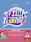 社团招新啦
