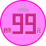 秒杀99