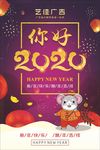 2020海报