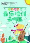 音乐培训班