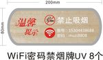 温馨提示  禁止吸烟  提示牌