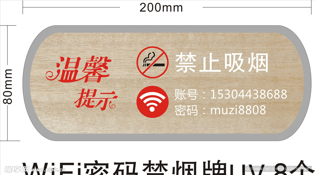 温馨提示  禁止吸烟  提示牌