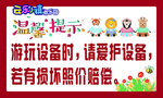 云乐小镇 温馨提示 卡通 卡通