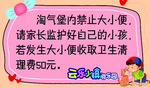 云乐小镇 温馨提示 卡通 卡通
