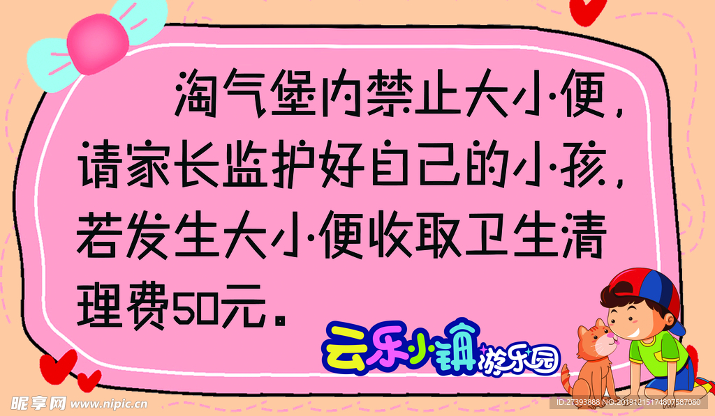 云乐小镇 温馨提示 卡通 卡通