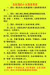 总经理的十大寄语