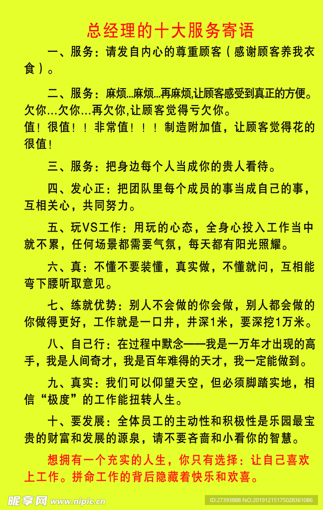 总经理的十大寄语