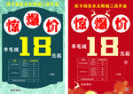 惊爆价