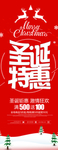 圣诞促销海报