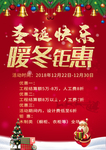 圣诞促销