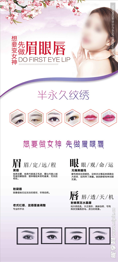 半永久纹绣