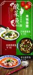 酸菜鱼展架
